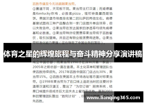体育之星的辉煌旅程与奋斗精神分享演讲稿