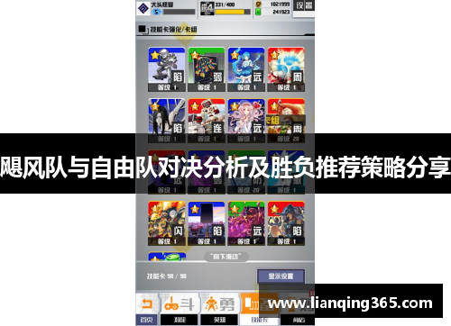 飓风队与自由队对决分析及胜负推荐策略分享